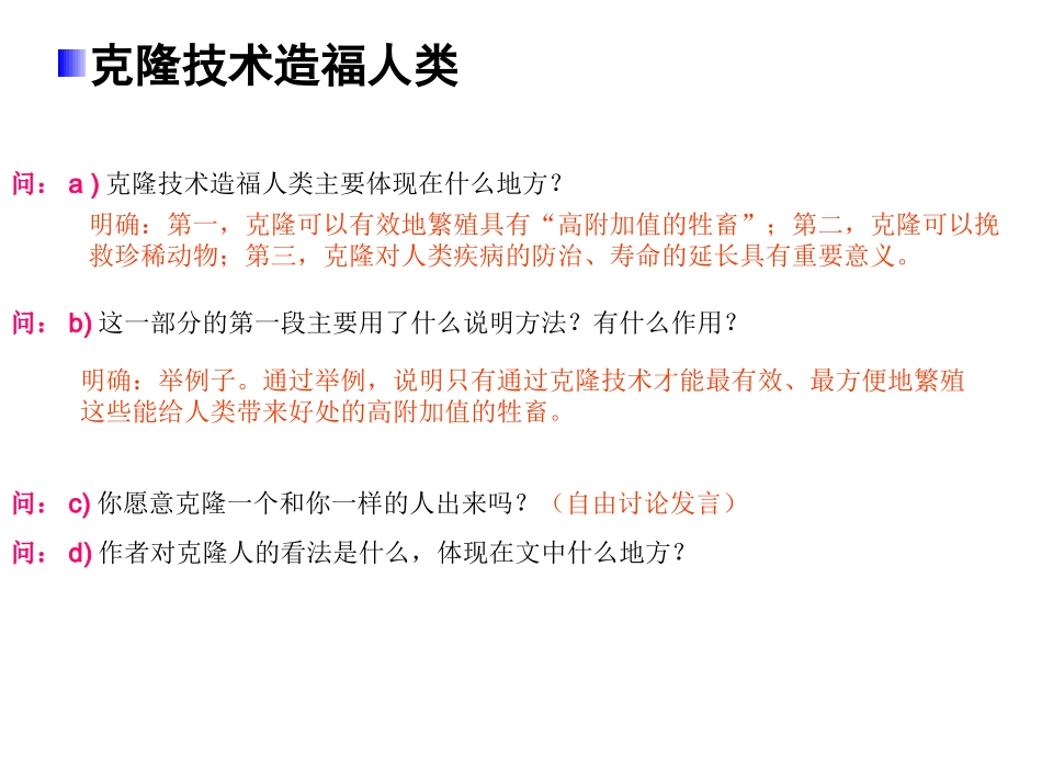 《奇妙的克隆》_第3页