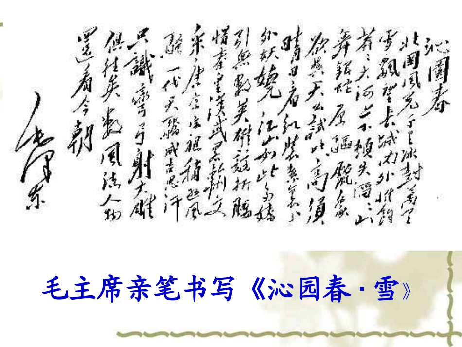 沁园春修改课件_第3页