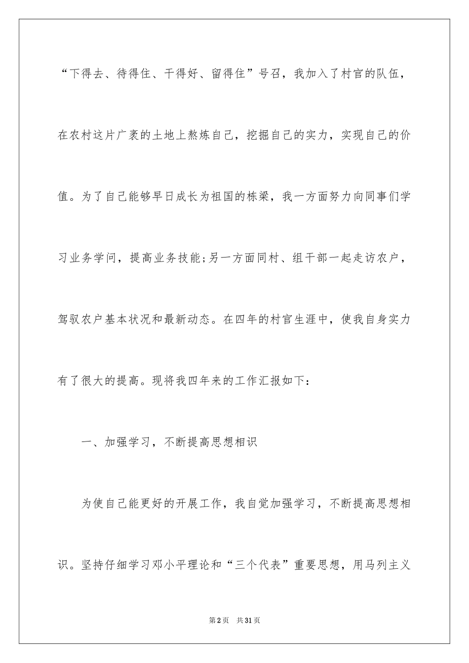 2024大学生村官个人年终述职报告_第2页