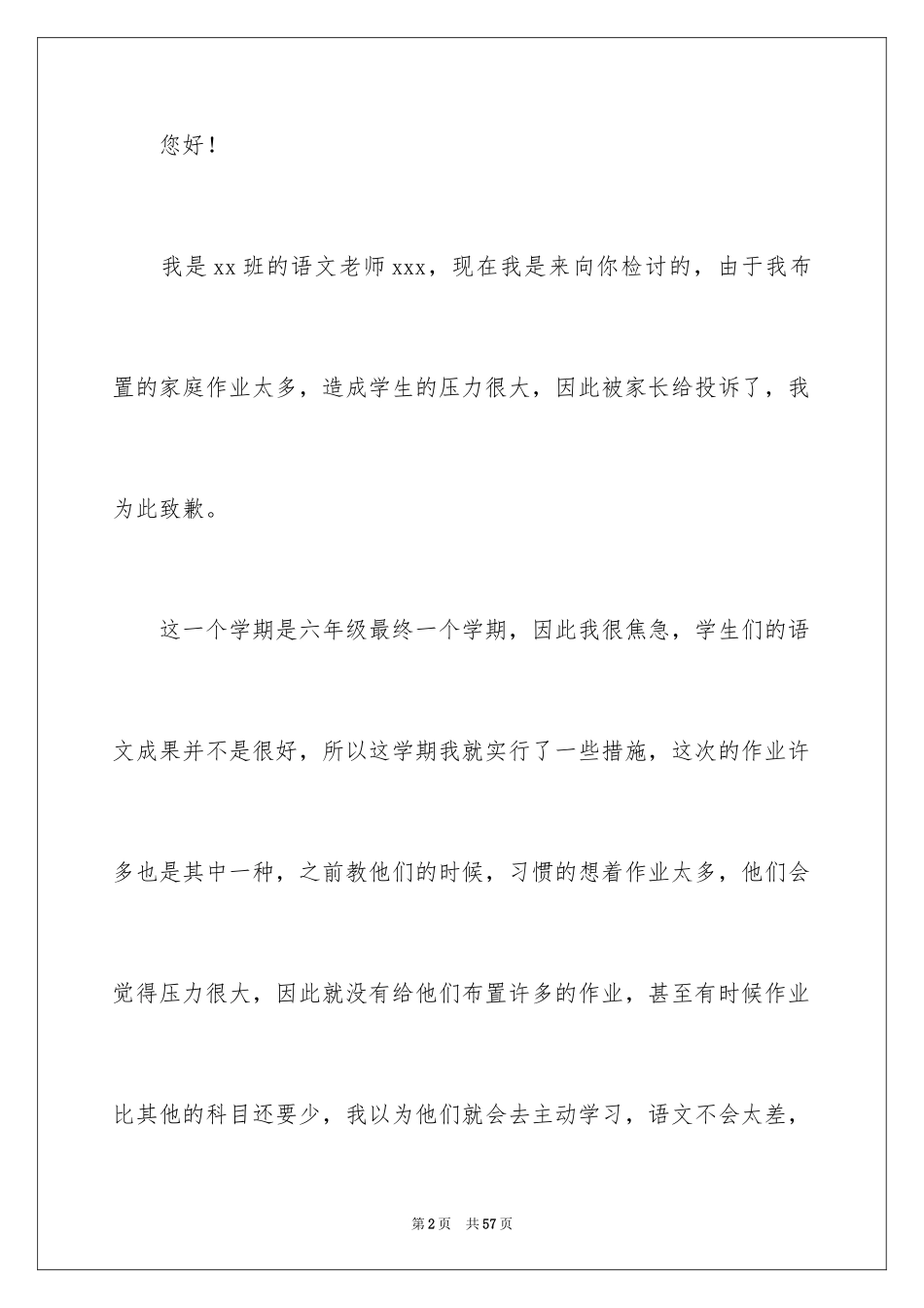 2024写给老师的检讨书_4_第2页