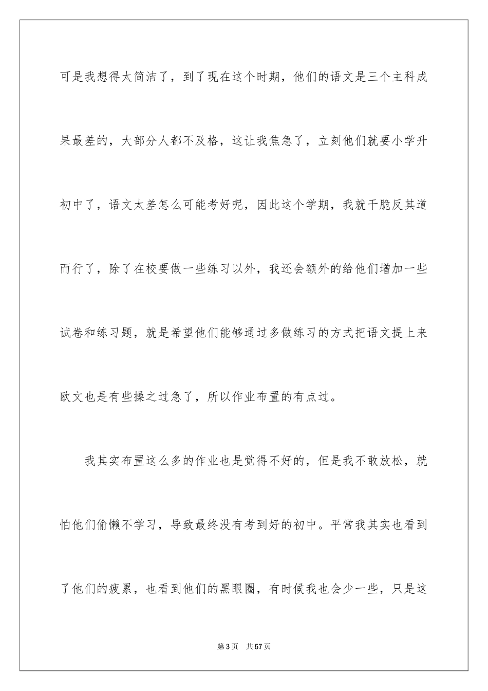 2024写给老师的检讨书_4_第3页