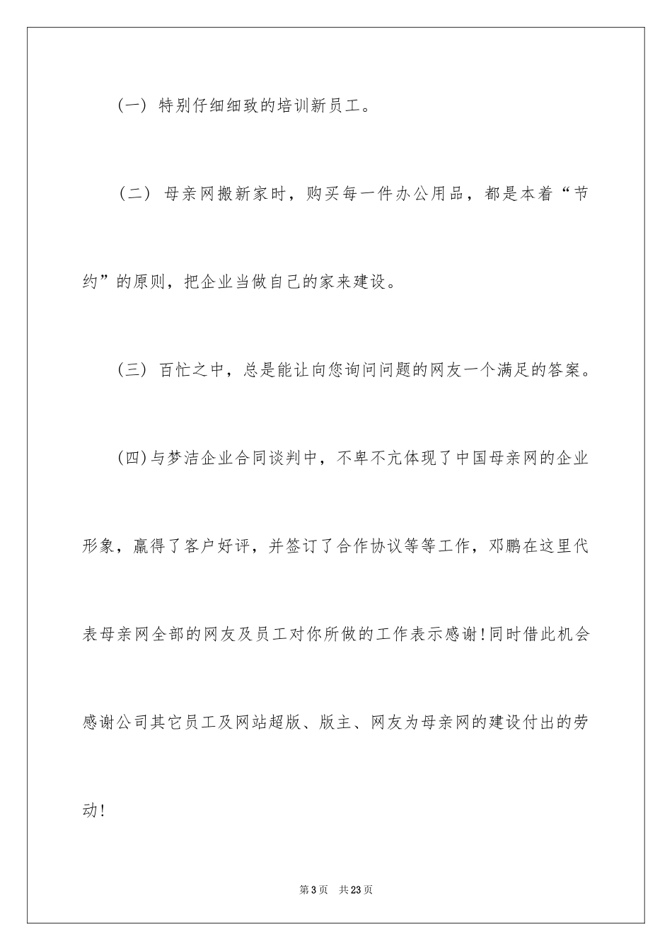 2024优秀员工的表扬信_29_第3页