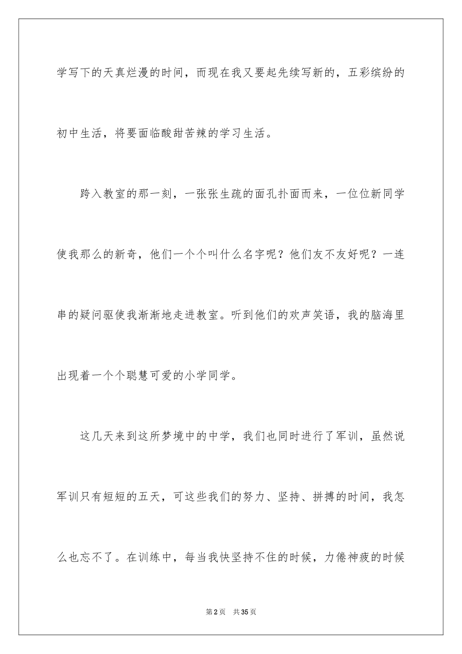 2024初中军训周记_17_第2页
