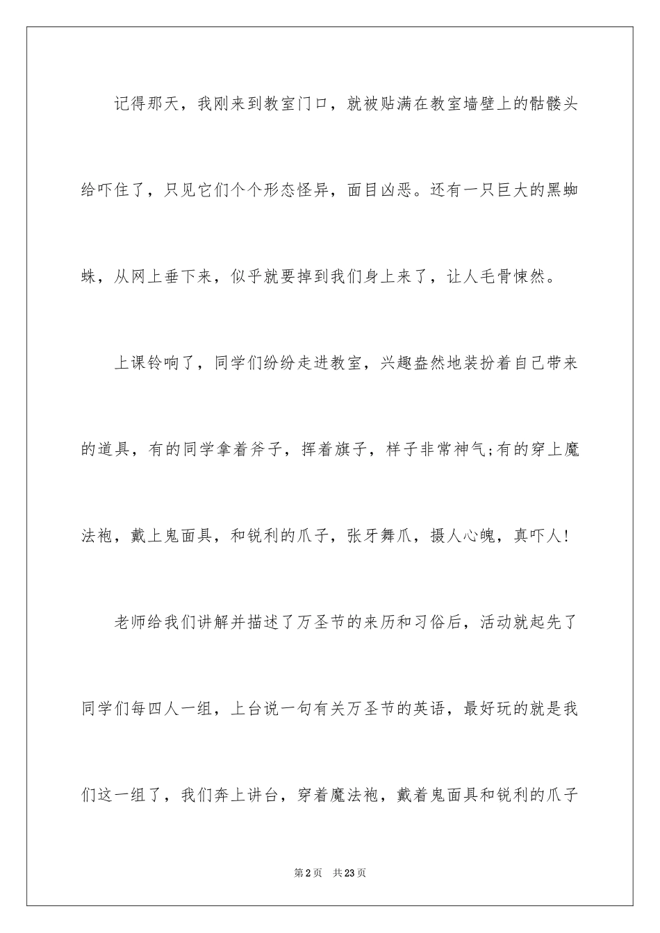 2024万圣节作文_23_第2页