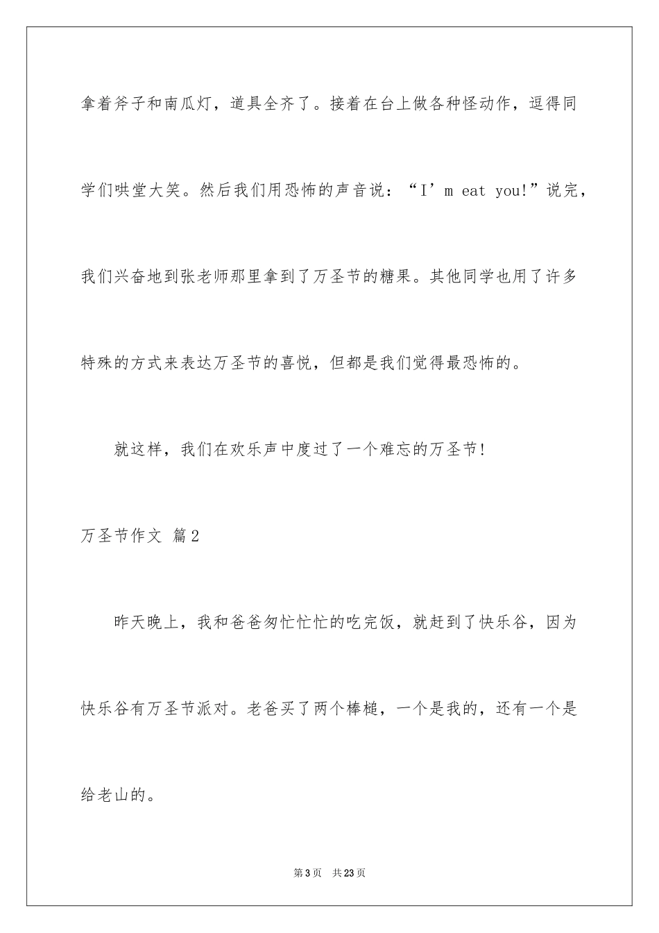 2024万圣节作文_23_第3页