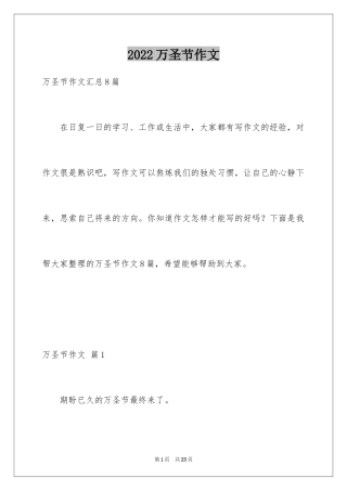 2024万圣节作文_23