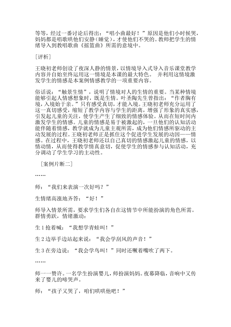 小学语文《摇篮曲》教学案例分析_第2页