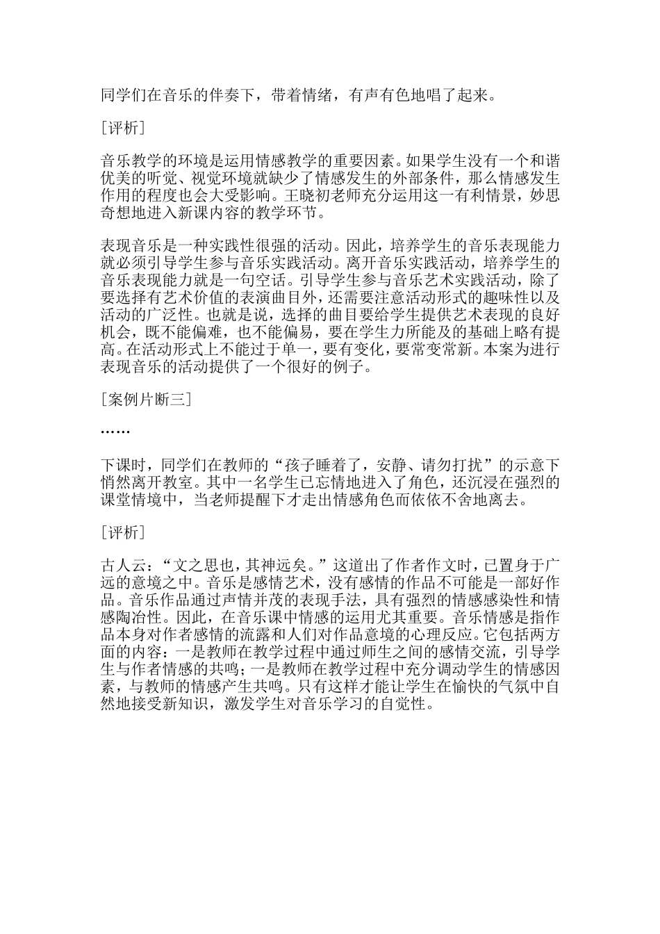 小学语文《摇篮曲》教学案例分析_第3页