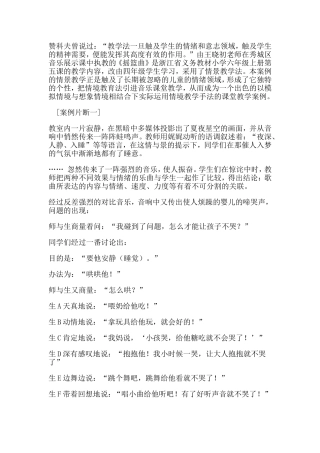 小学语文《摇篮曲》教学案例分析