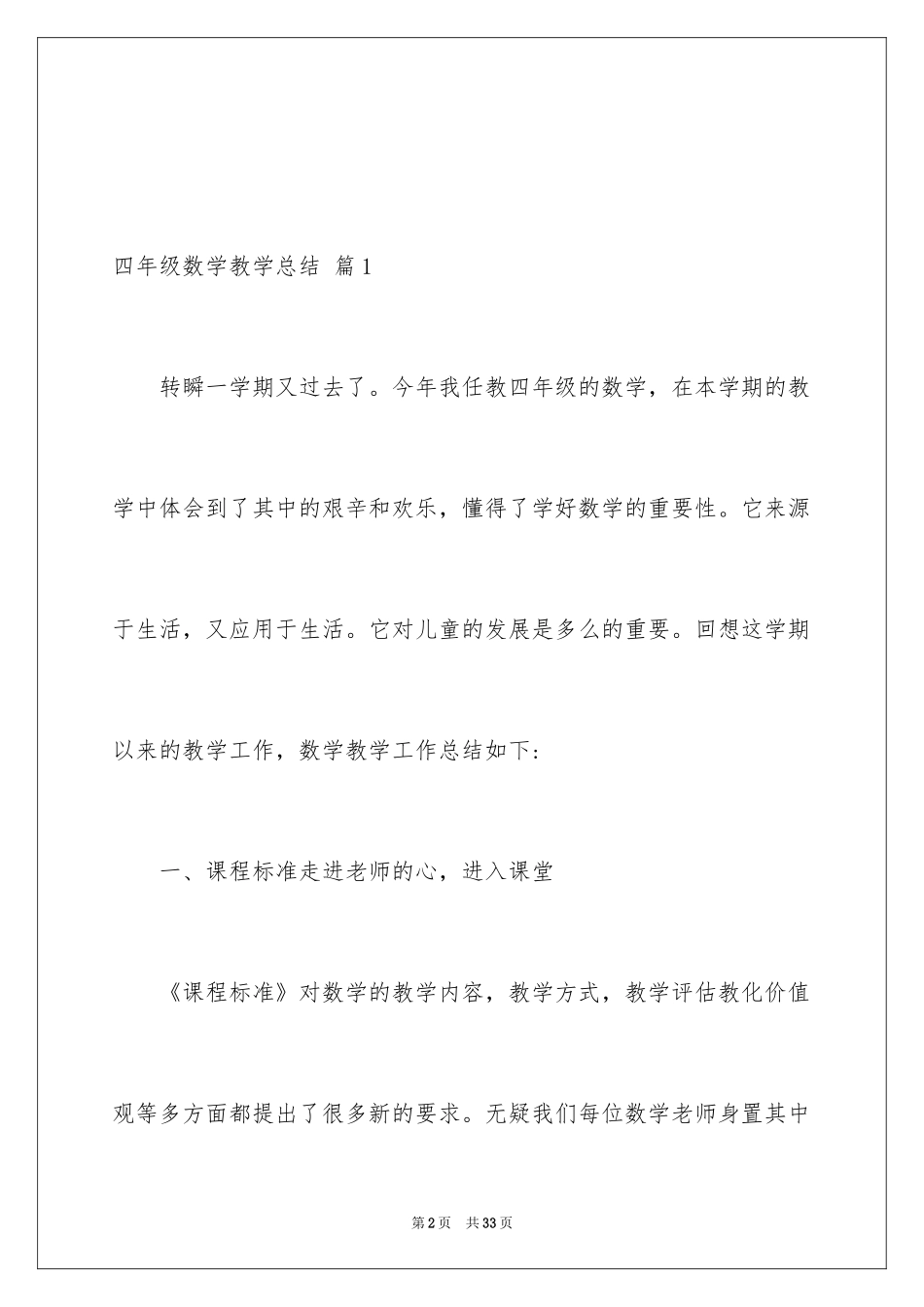 2024四年级数学教学总结_10_第2页