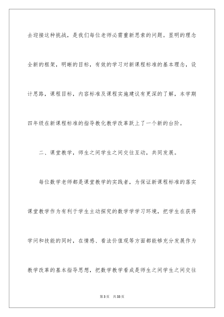 2024四年级数学教学总结_10_第3页