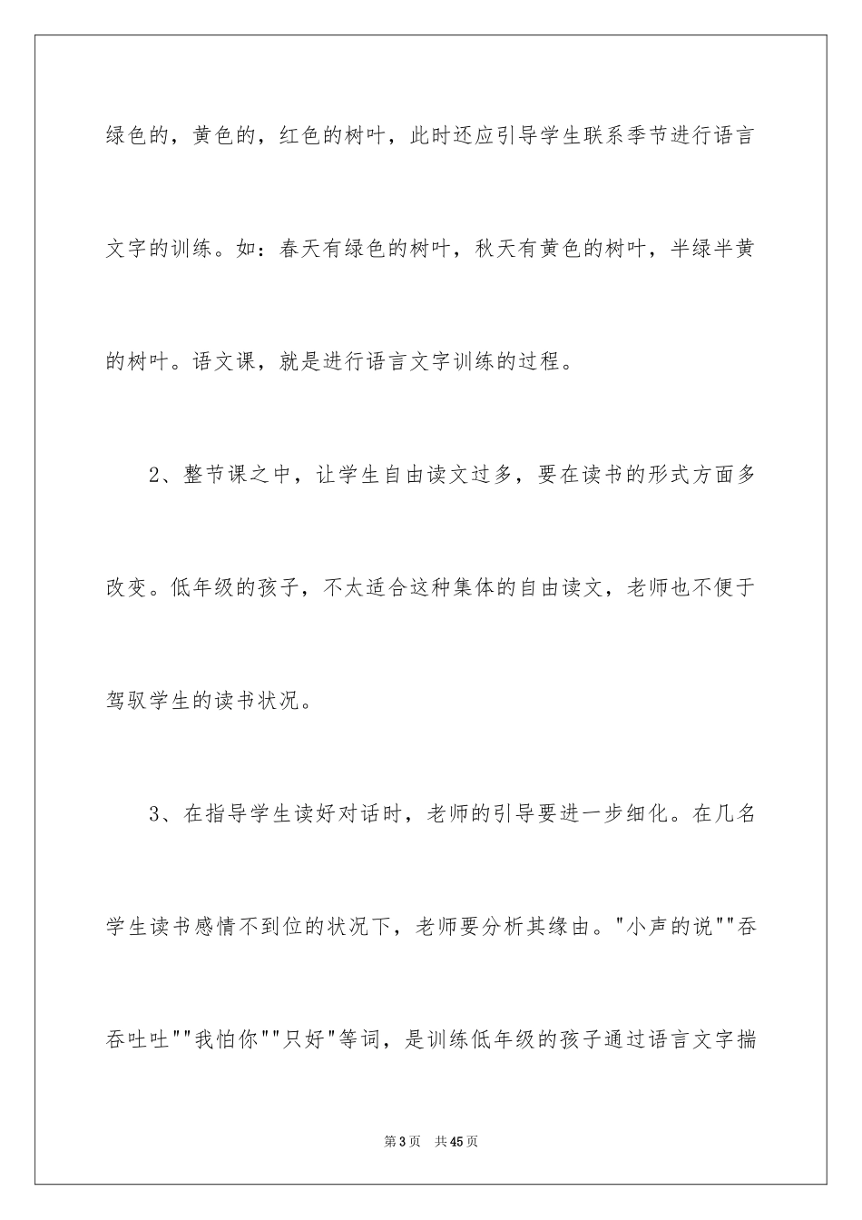 2024《蓝色的树叶》教学反思_2_第3页