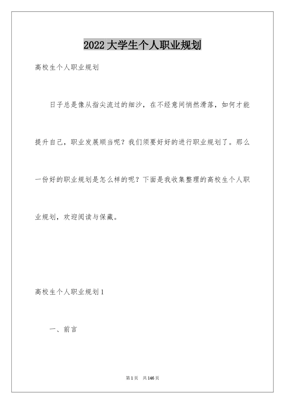 2024大学生个人职业规划_第1页