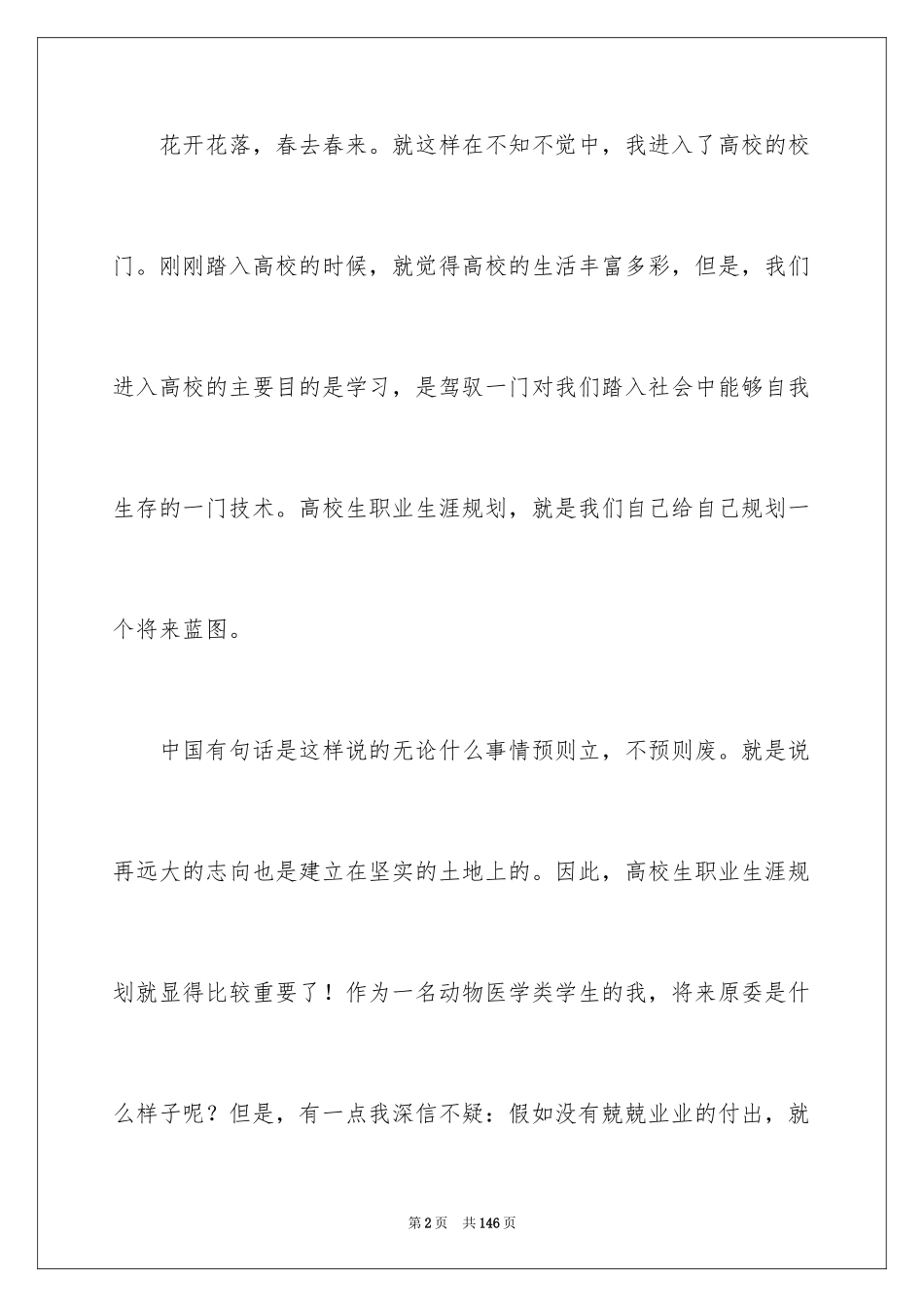 2024大学生个人职业规划_第2页