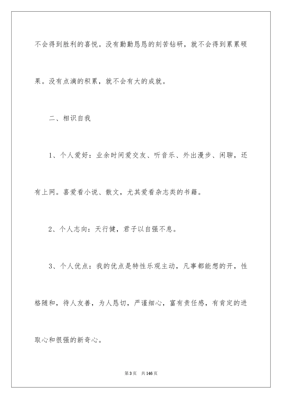 2024大学生个人职业规划_第3页