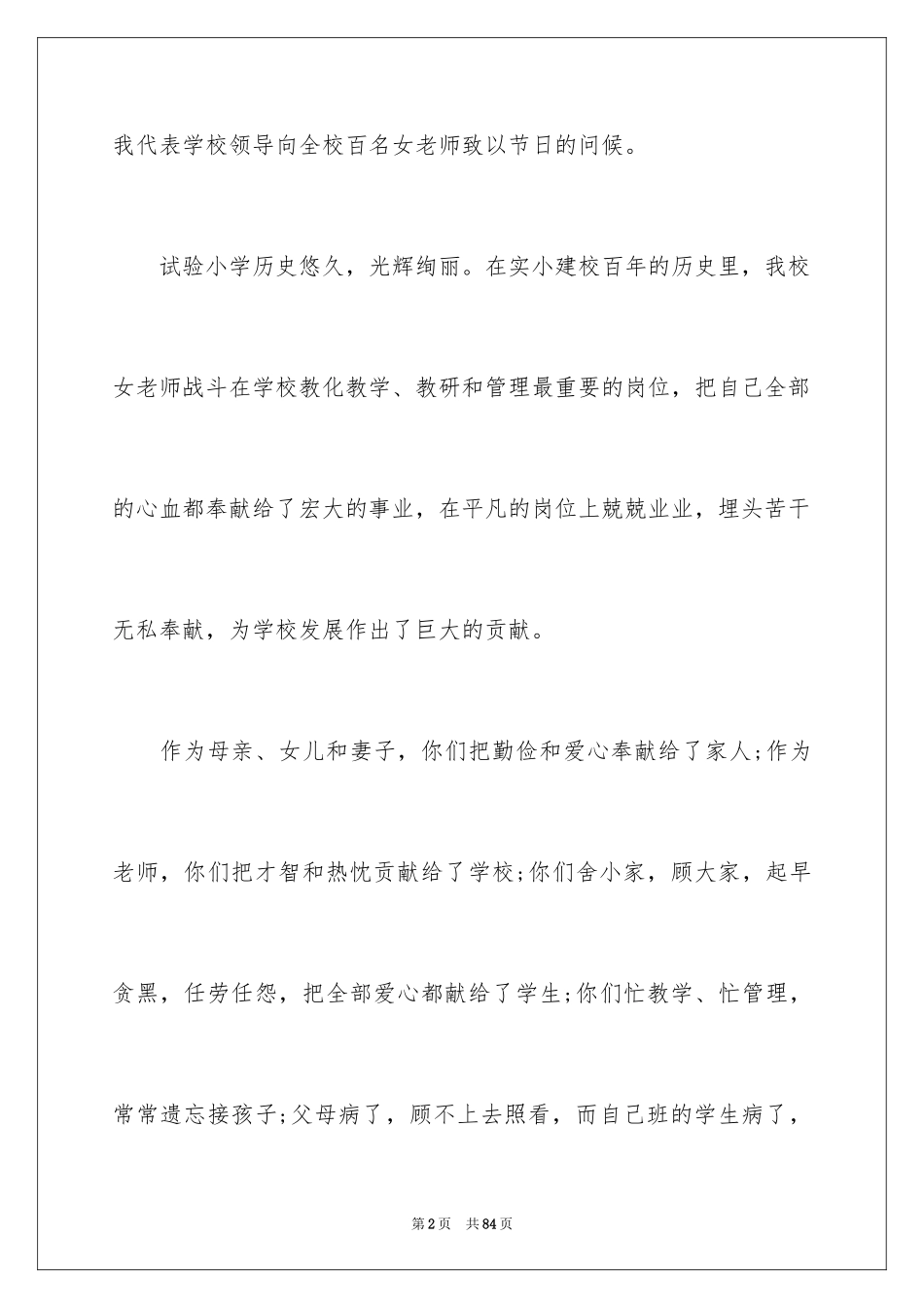 2024三八妇女节演讲稿_89_第2页