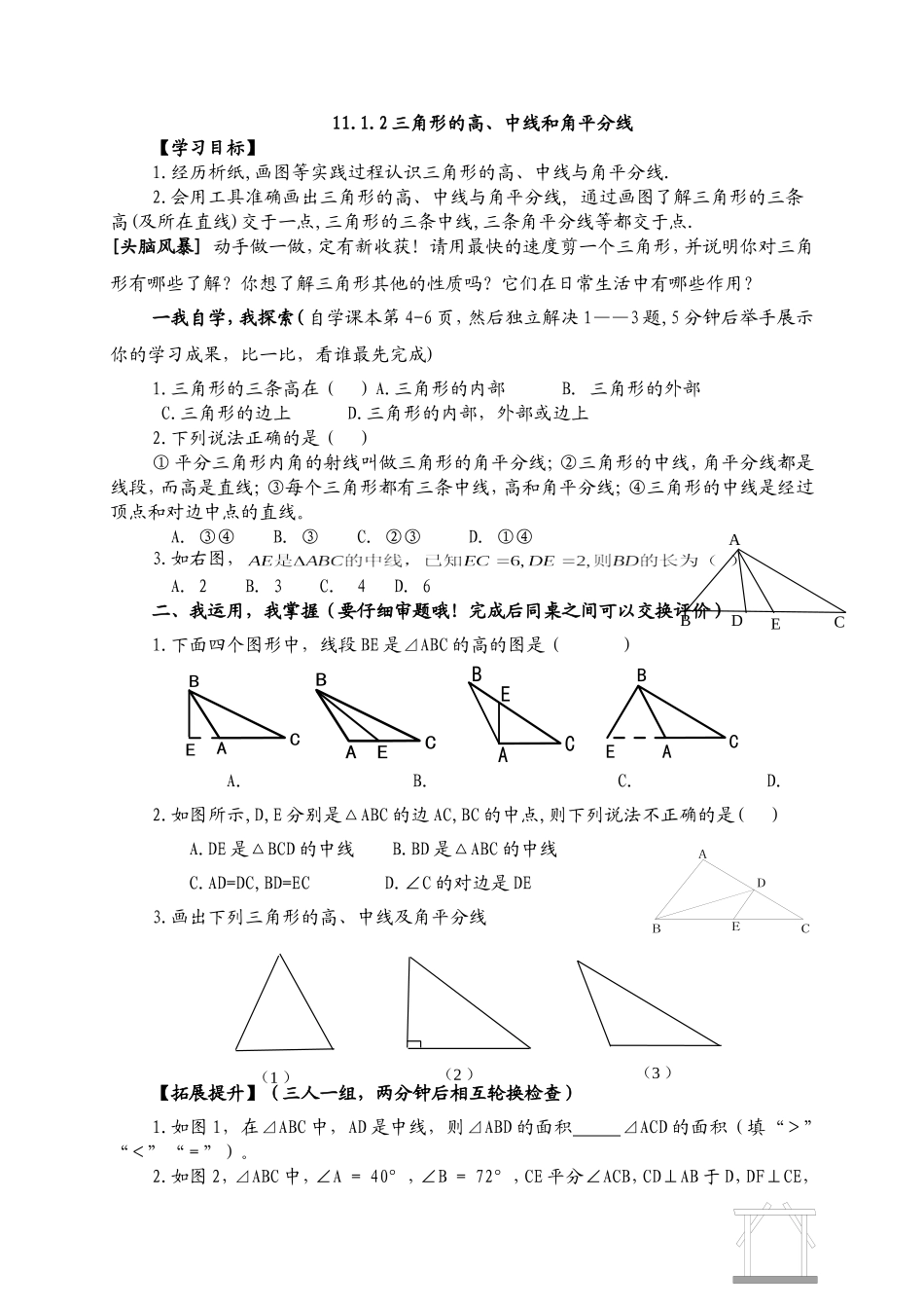 三角形的高中线角平分线导学案_第1页