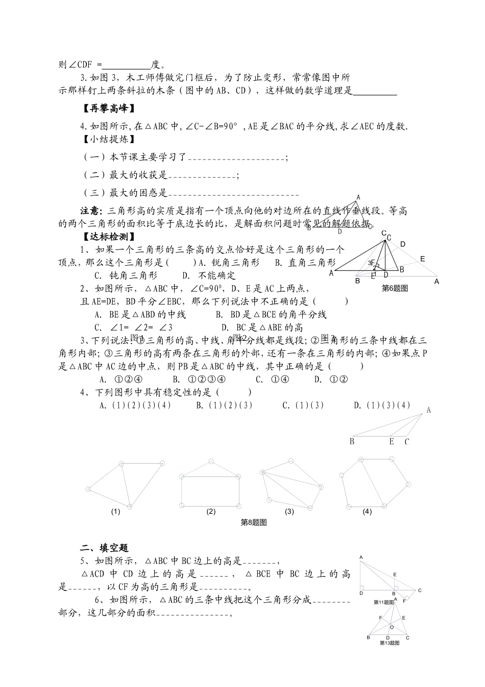 三角形的高中线角平分线导学案_第2页