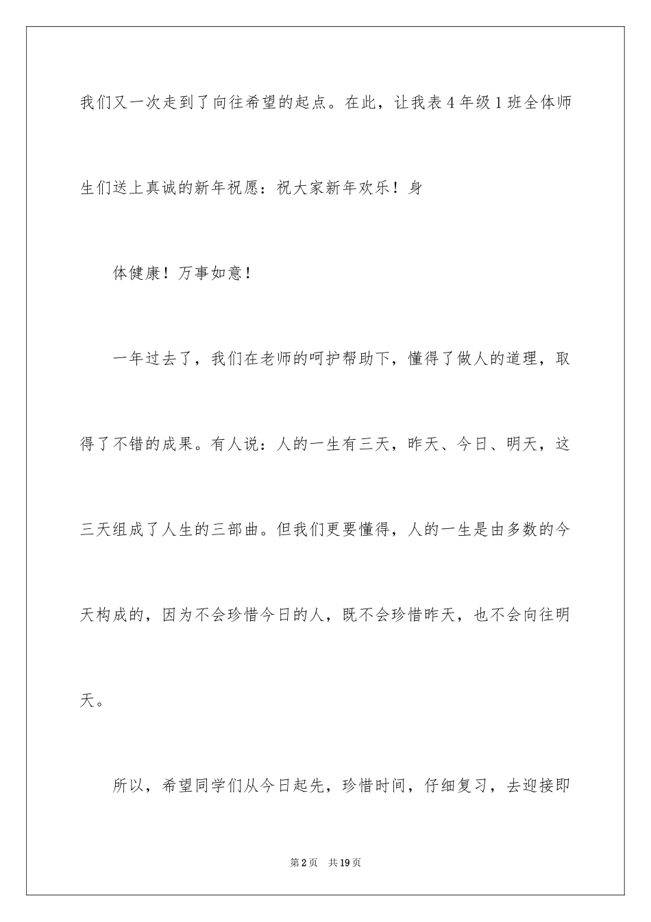 2024元旦升旗演讲稿_1_第2页