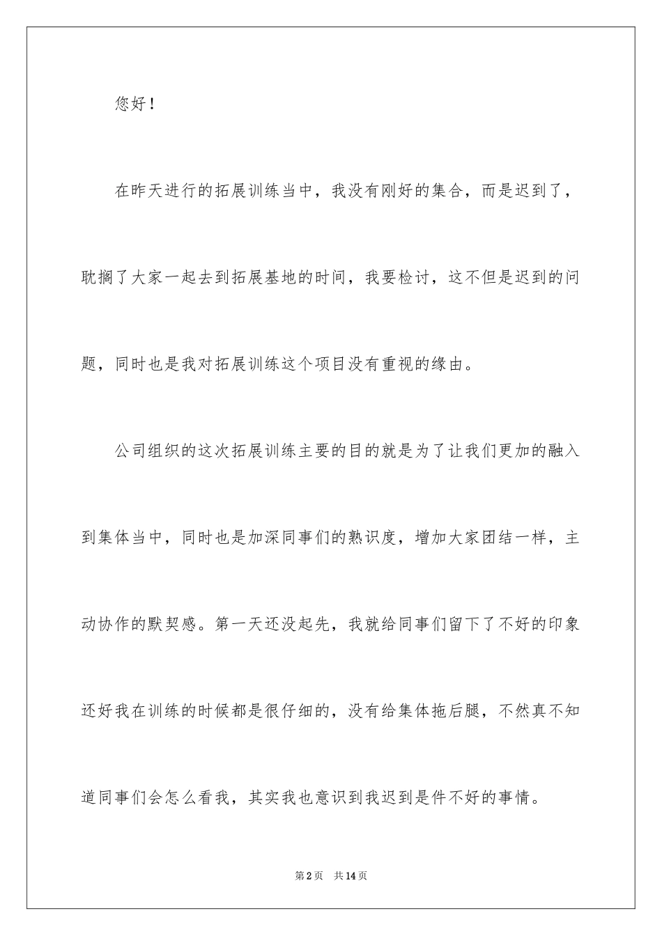 2024公司迟到检讨书_34_第2页