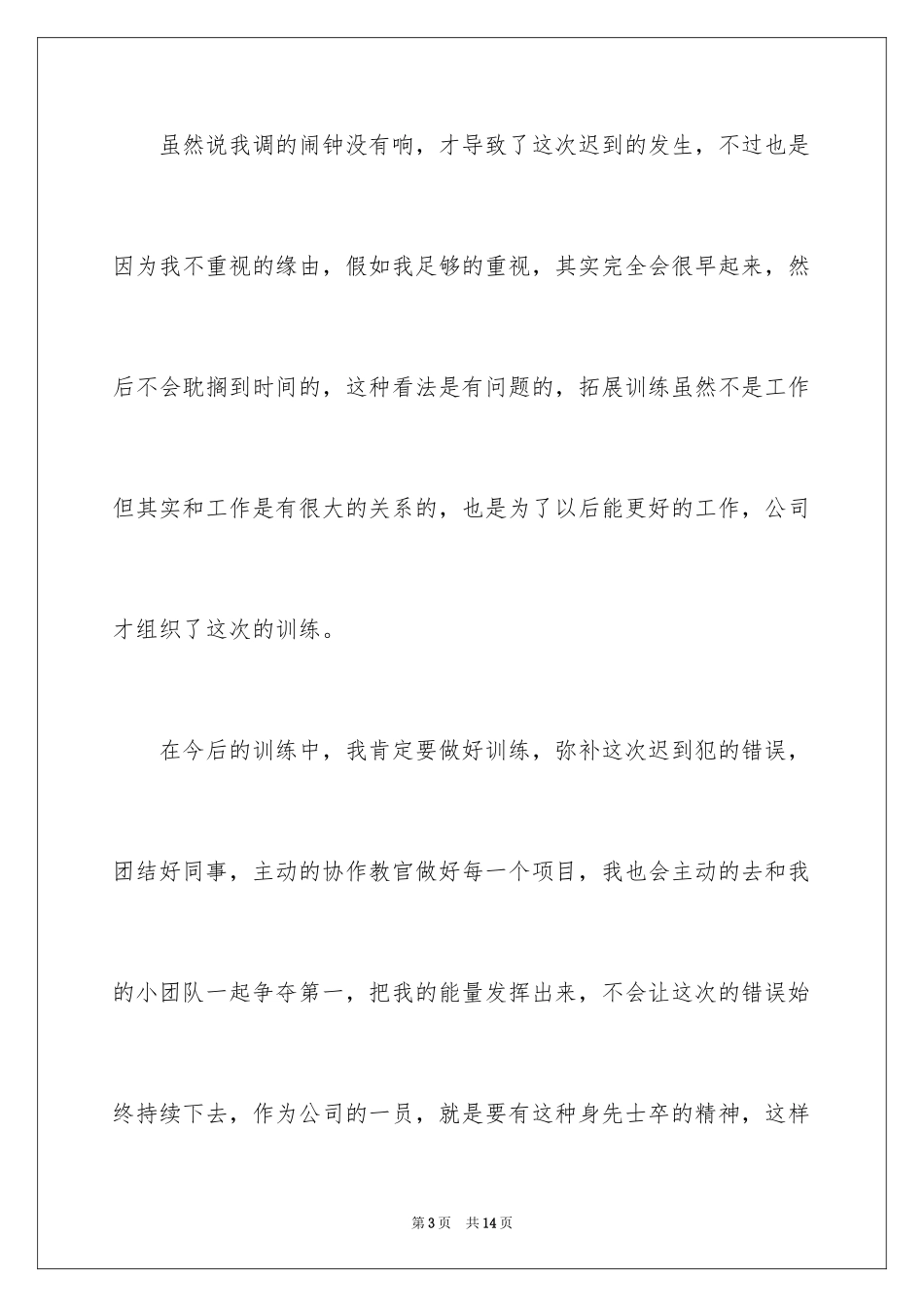 2024公司迟到检讨书_34_第3页