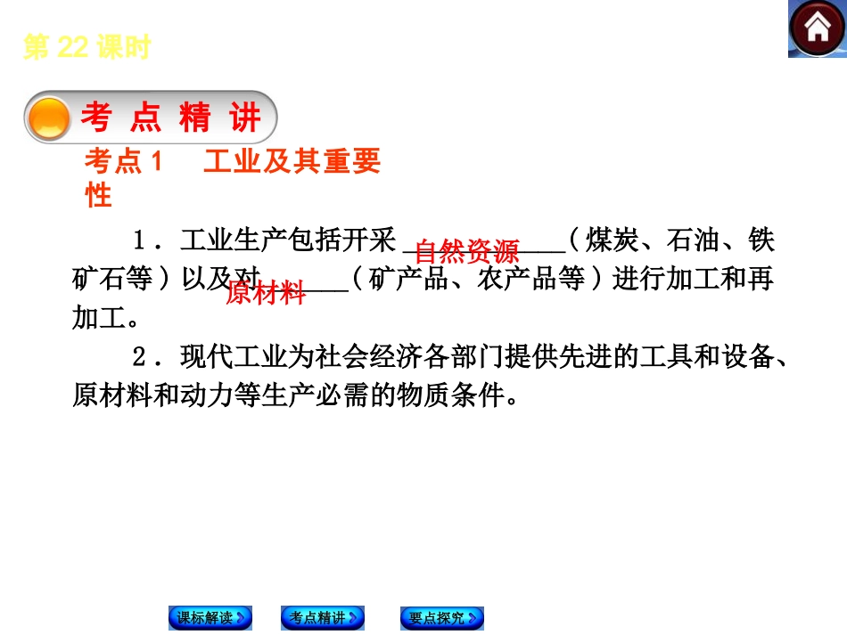 2014中考地理复习方案第22课时_中国的工业(全国通用_18张)_第3页