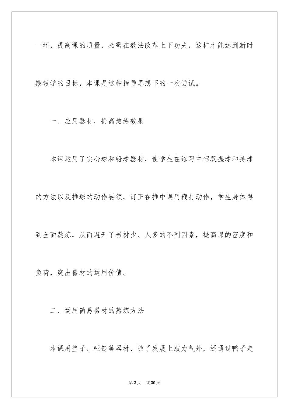 2024中学体育教学工作计划_2_第2页