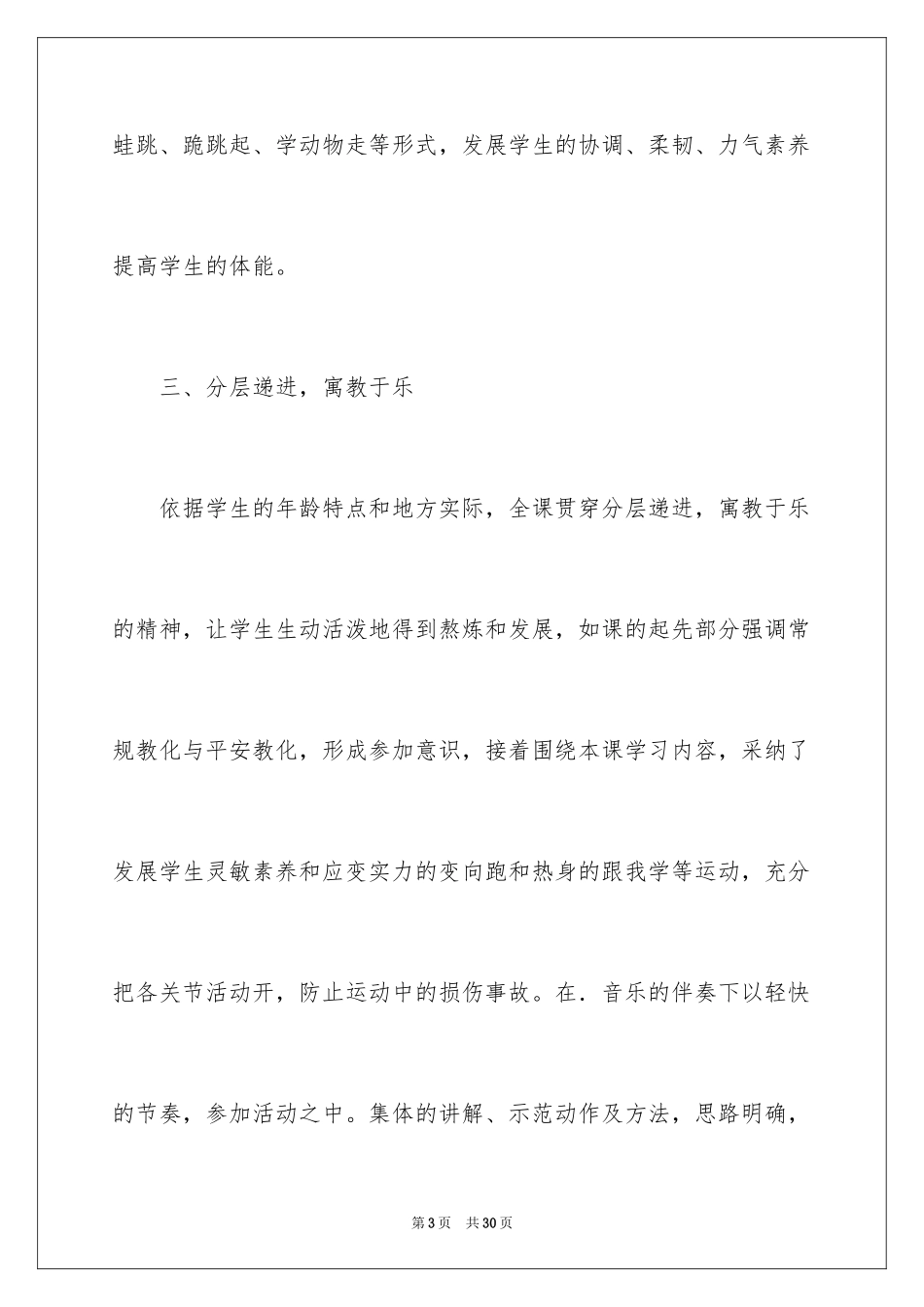 2024中学体育教学工作计划_2_第3页