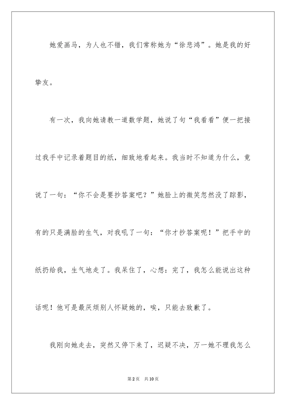 2024人物的高中作文_第2页