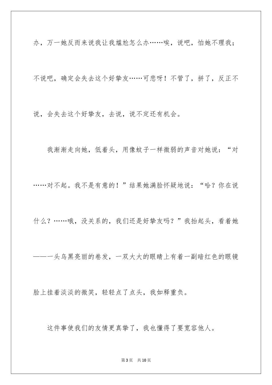 2024人物的高中作文_第3页