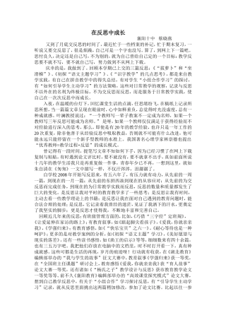 在反思中成长蔡晓燕
