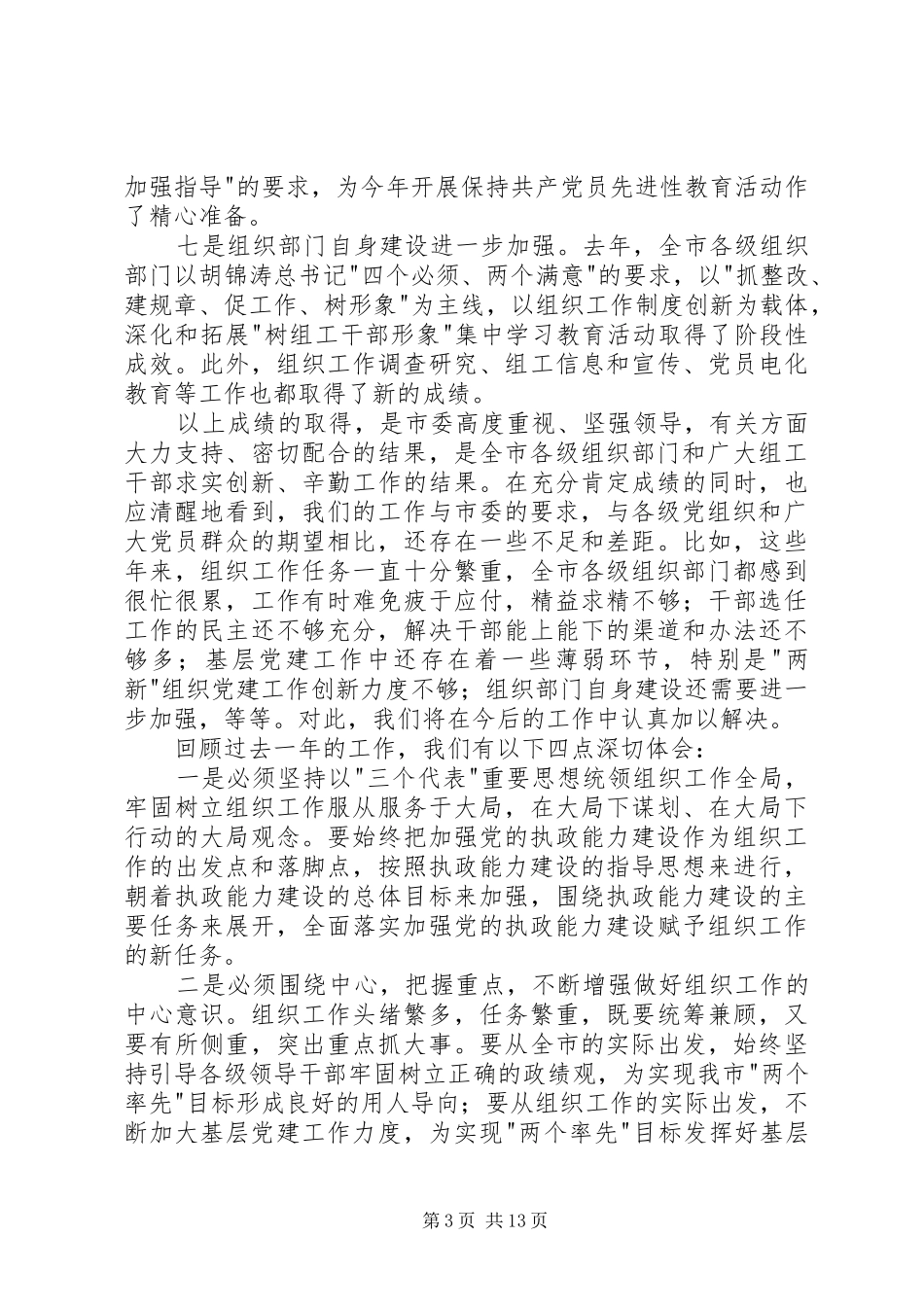 全市党务工作会议讲话发言稿_第3页