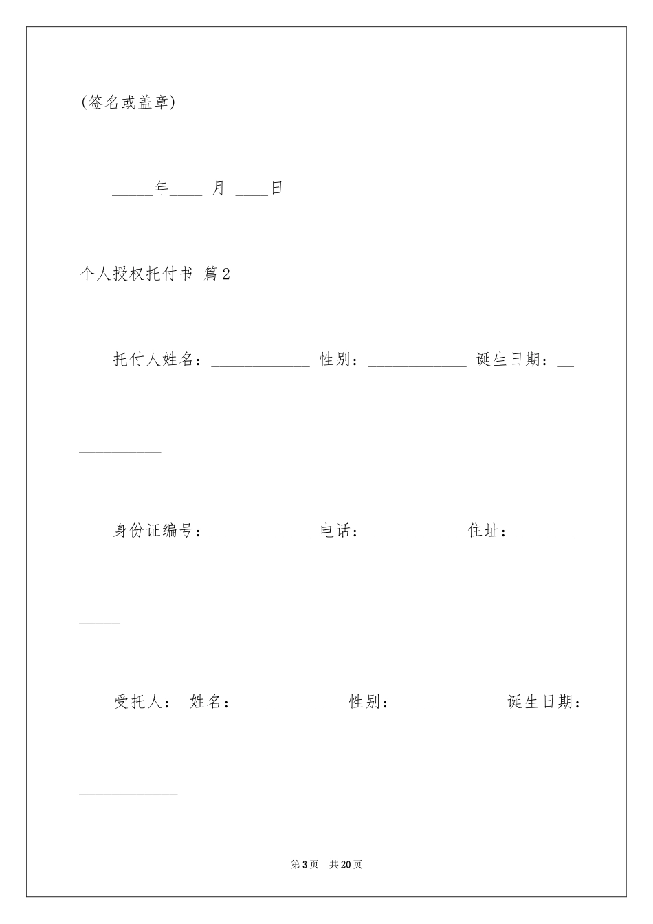 2024个人授权委托书_279_第3页