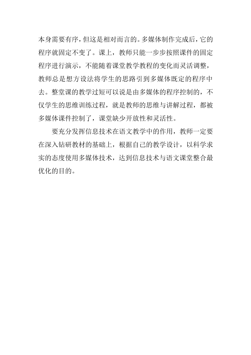 信息技术应用于语文教学中应该注意的问题_第2页