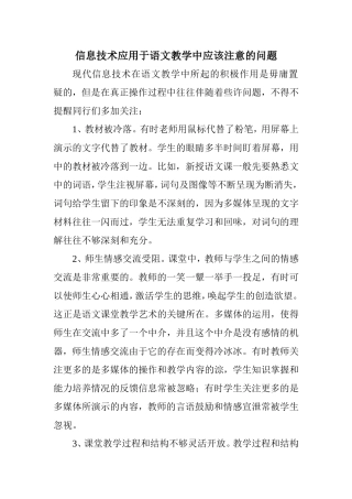 信息技术应用于语文教学中应该注意的问题