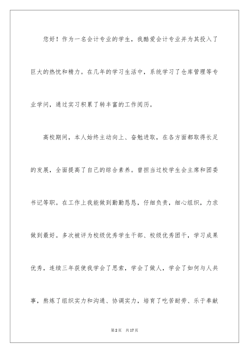 2024会计应届生自荐信_11_第2页
