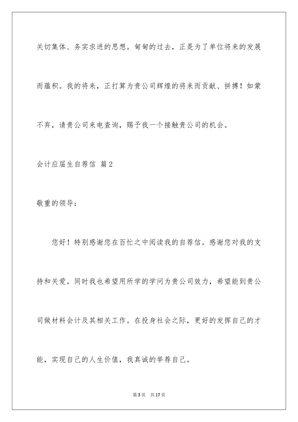 2024会计应届生自荐信_11_第3页