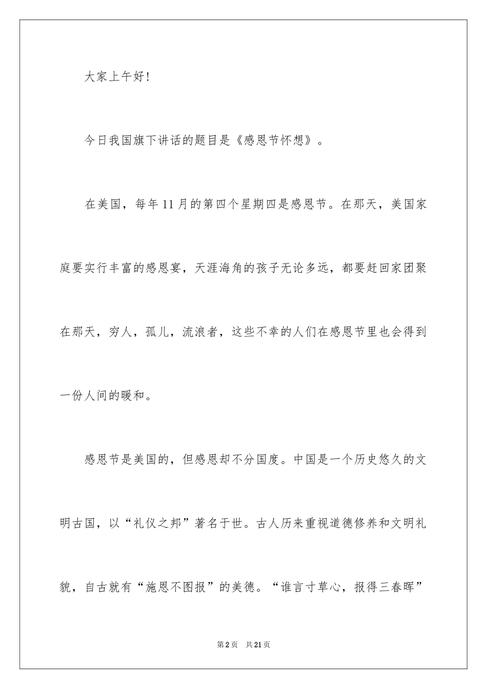 2024与感恩节相关的国旗下演讲稿_第2页