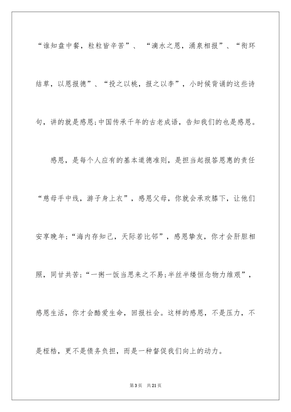 2024与感恩节相关的国旗下演讲稿_第3页