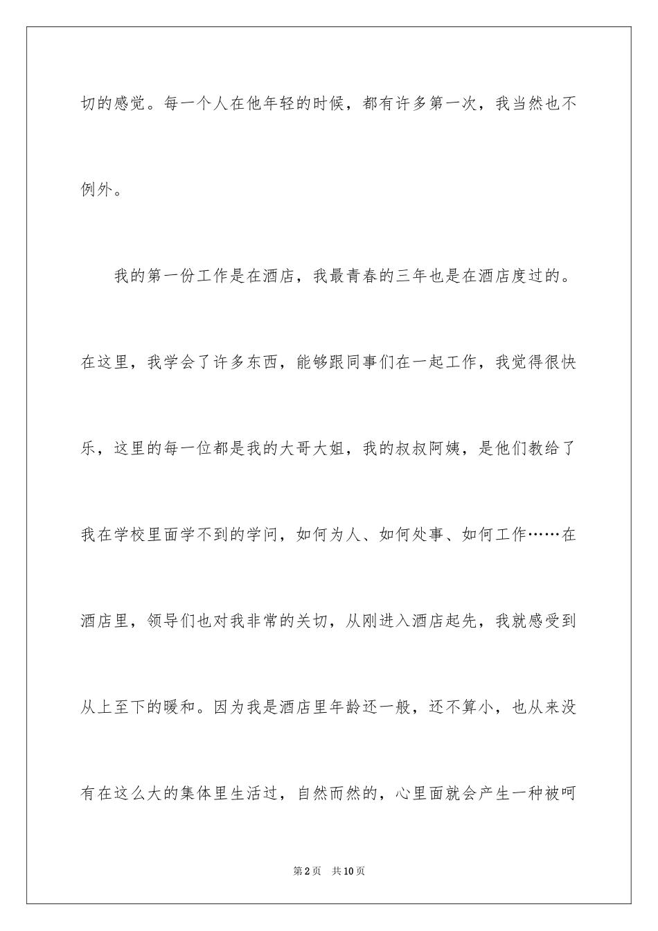 2024个人原因的辞职报告_99_第2页