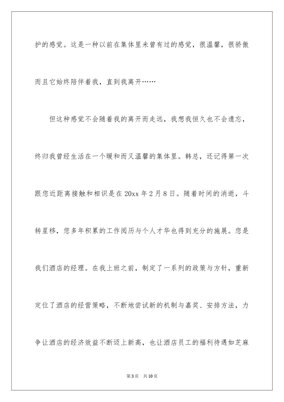 2024个人原因的辞职报告_99_第3页