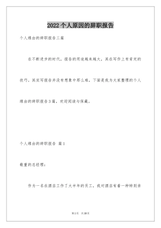 2024个人原因的辞职报告_99