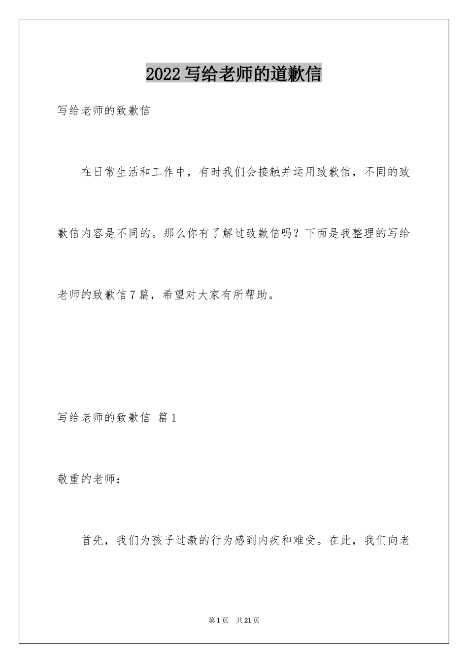 2024写给老师的道歉信_24_第1页