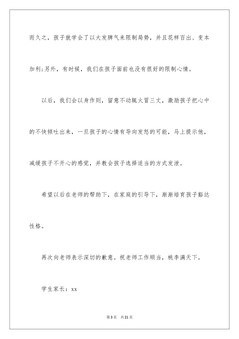 2024写给老师的道歉信_24_第3页