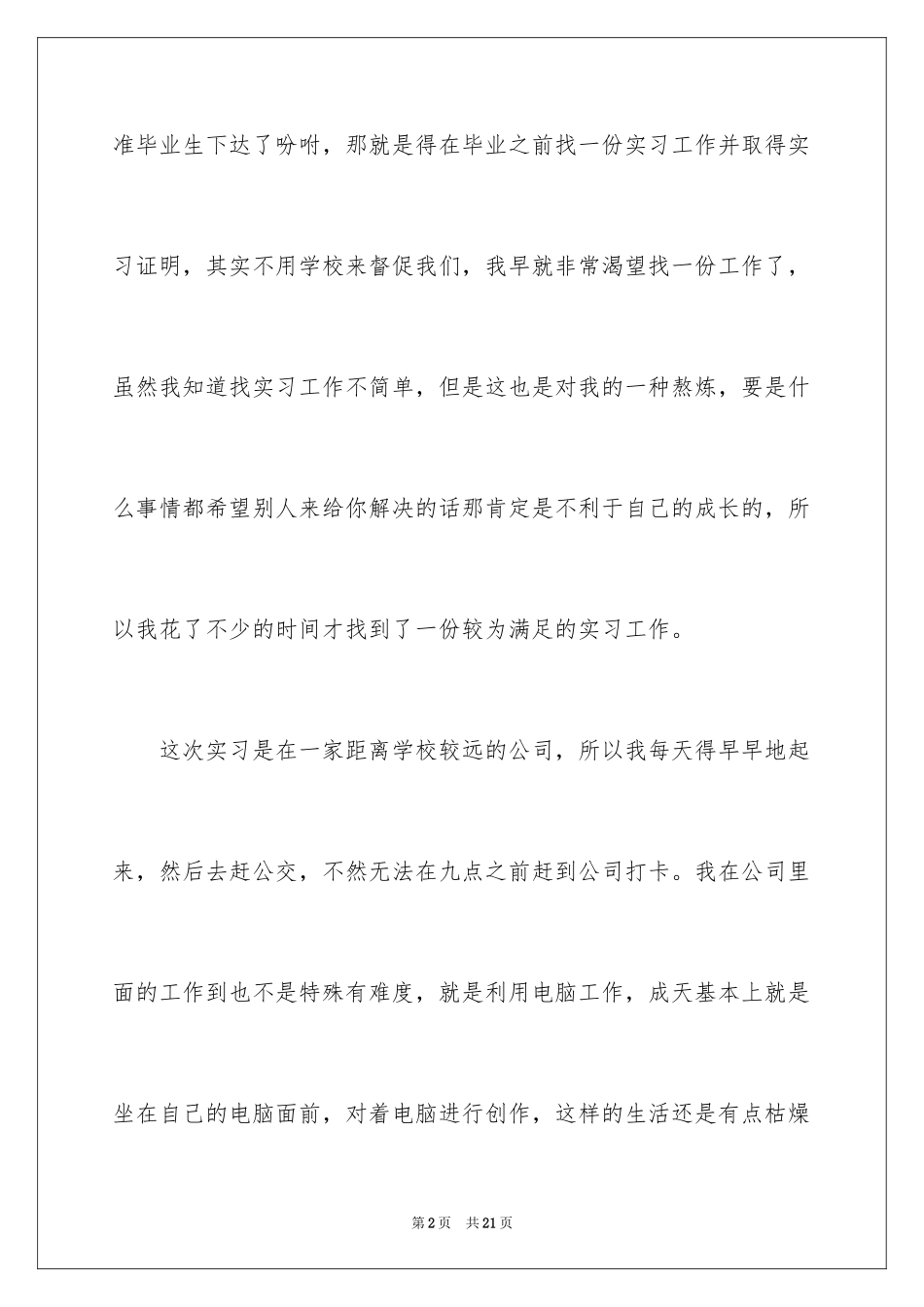 2024大学生公司顶岗实习总结_第2页