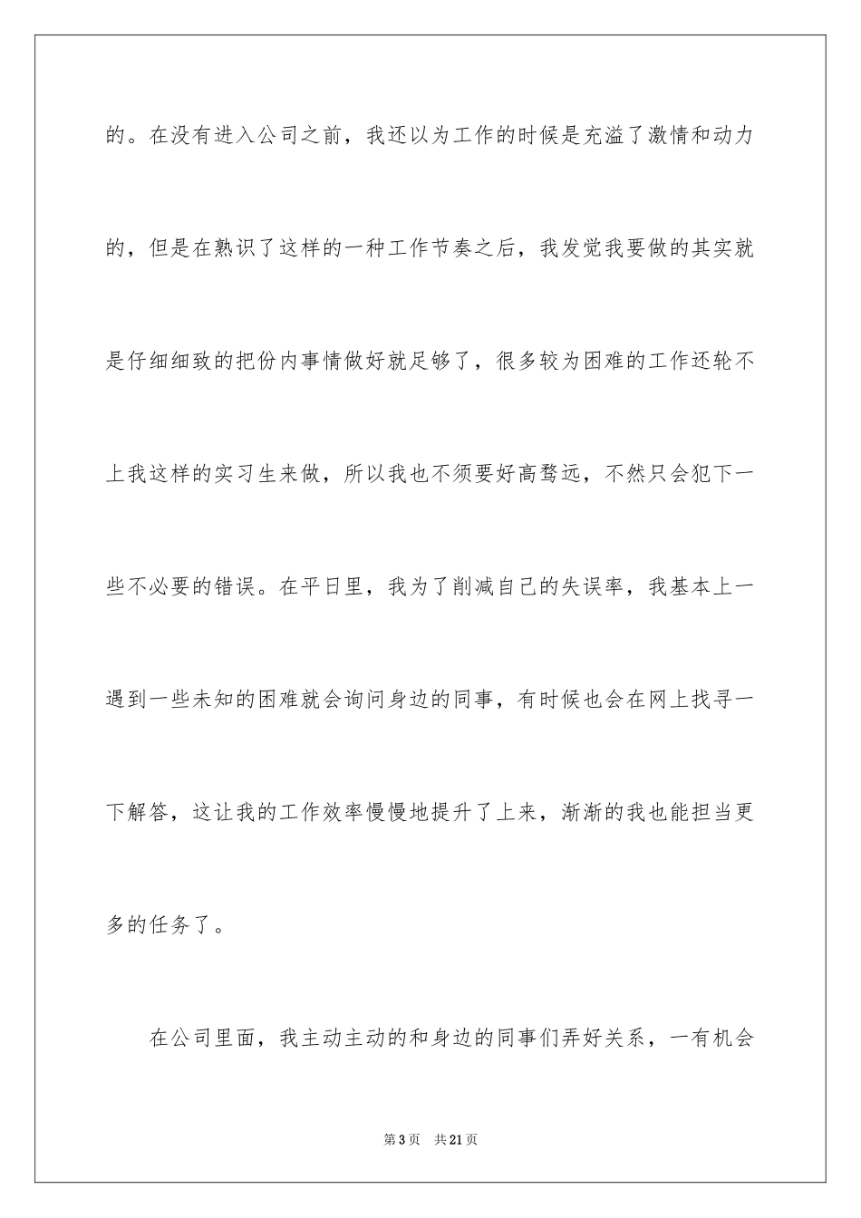 2024大学生公司顶岗实习总结_第3页