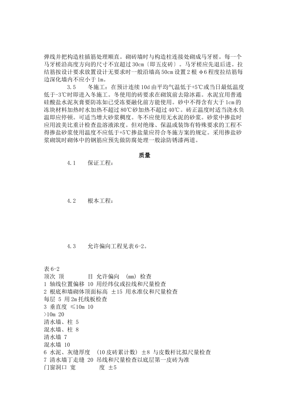 一般砖砌体砌筑工艺标准（2-96）_第2页