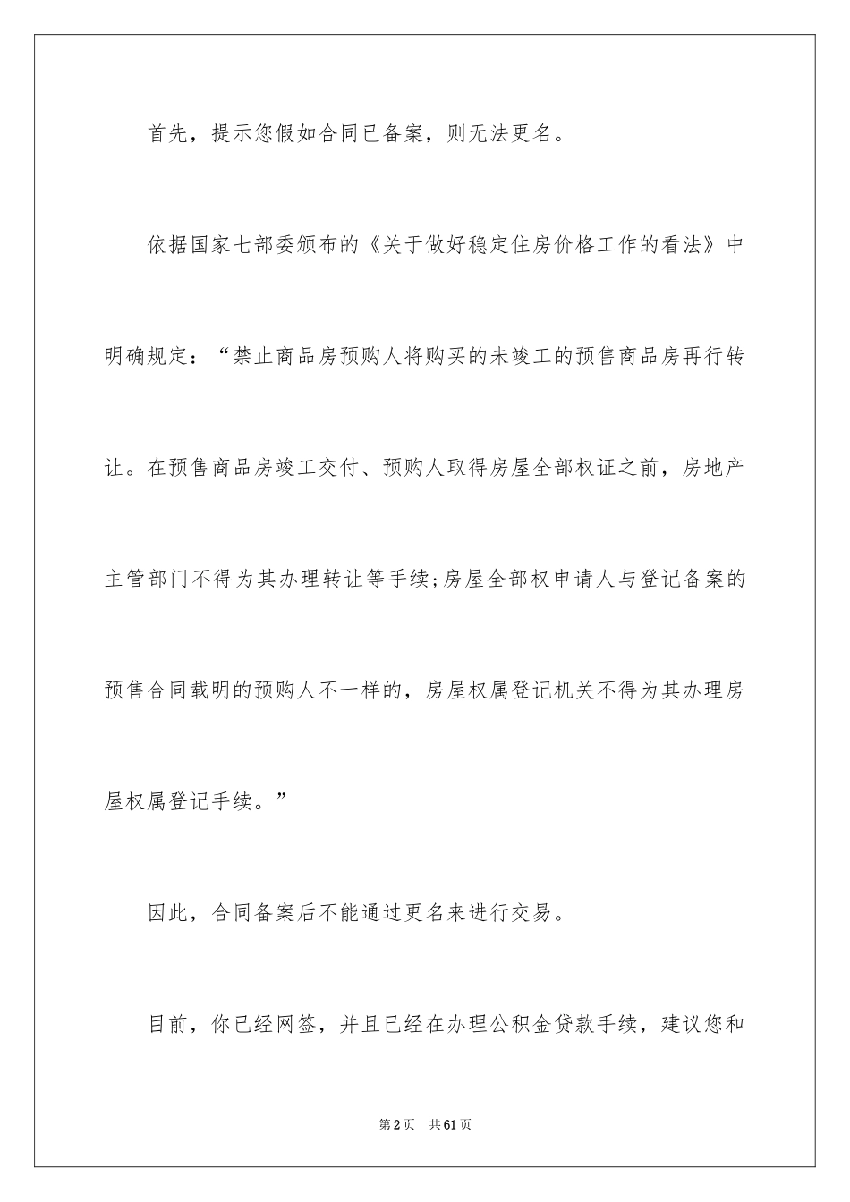 2024二手房购房合同_42_第2页