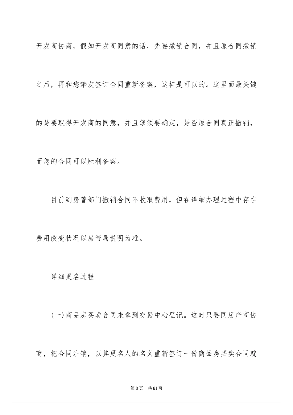 2024二手房购房合同_42_第3页