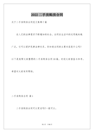 2024二手房购房合同_42